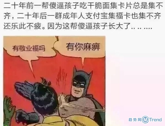 你有敬业福吗？