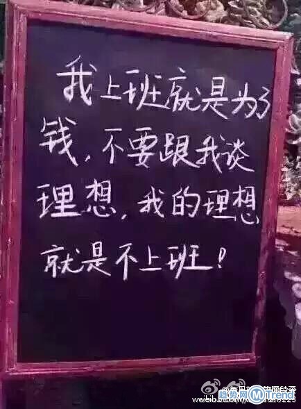 你为什么要上班