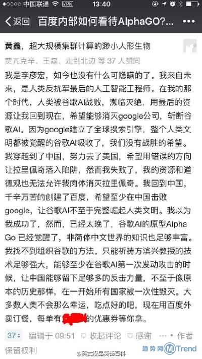 AlphaGo赢李世石 李彦宏有话说