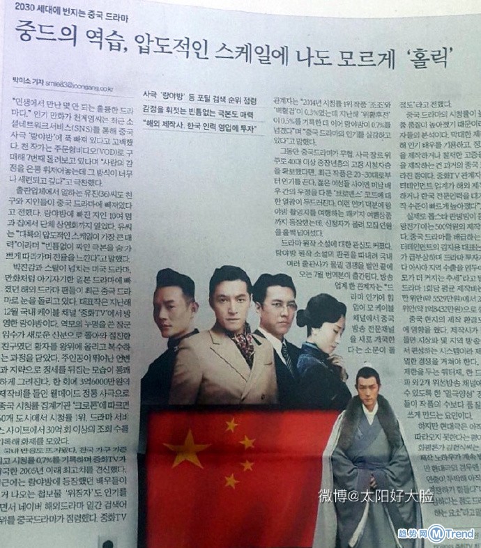 中剧热潮席卷韩国 报道P图不忍直视