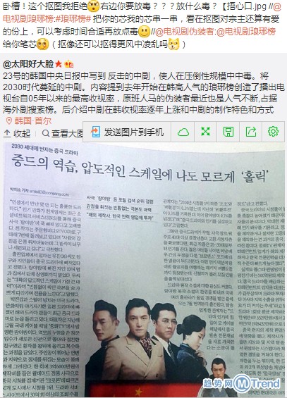 中剧热潮席卷韩国 报道P图不忍直视