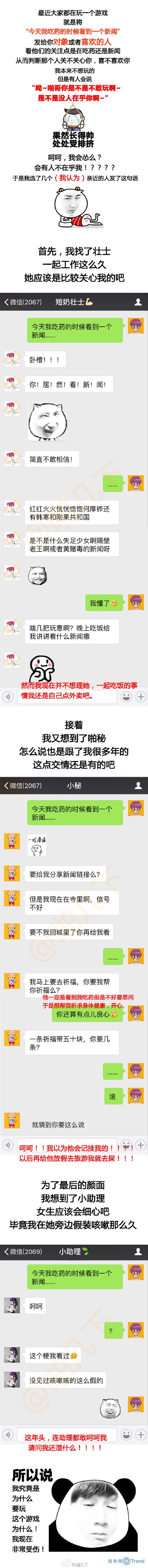 今天我吃药的时候看到一个 新闻 