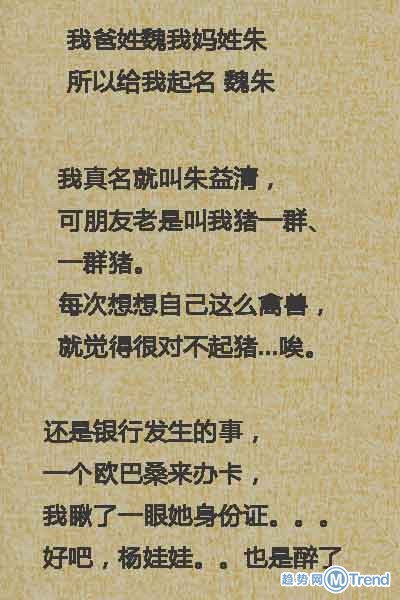 爸妈太会取名字是啥体验