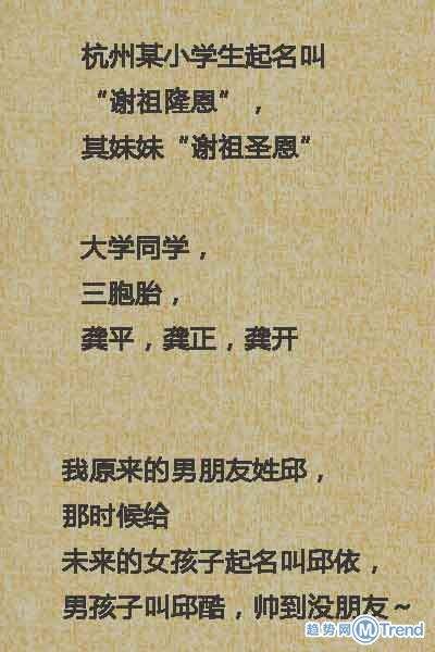 爸妈太会取名字是啥体验