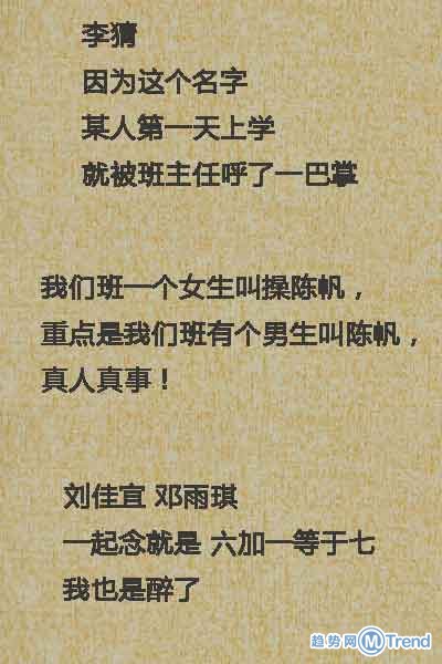 爸妈太会取名字是啥体验