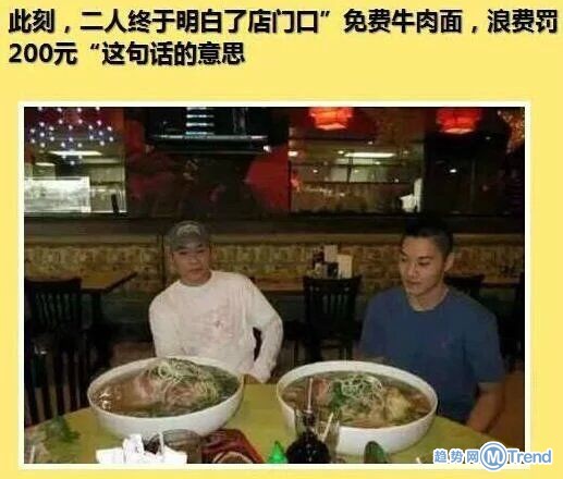 免费牛肉面 浪费罚200