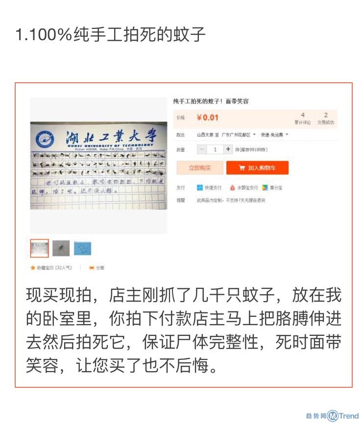 淘宝里的奇葩，你见过多少？