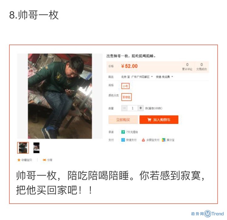 淘宝里的奇葩，你见过多少？