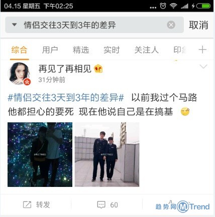 情侣交往3天到3年的差异