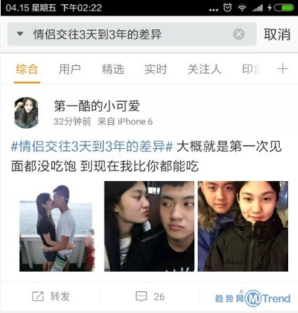 情侣交往3天到3年的差异