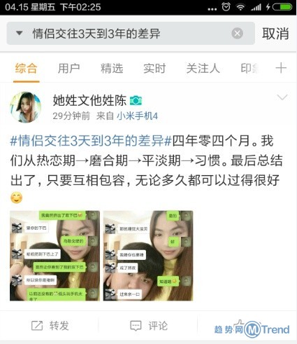 情侣交往3天到3年的差异