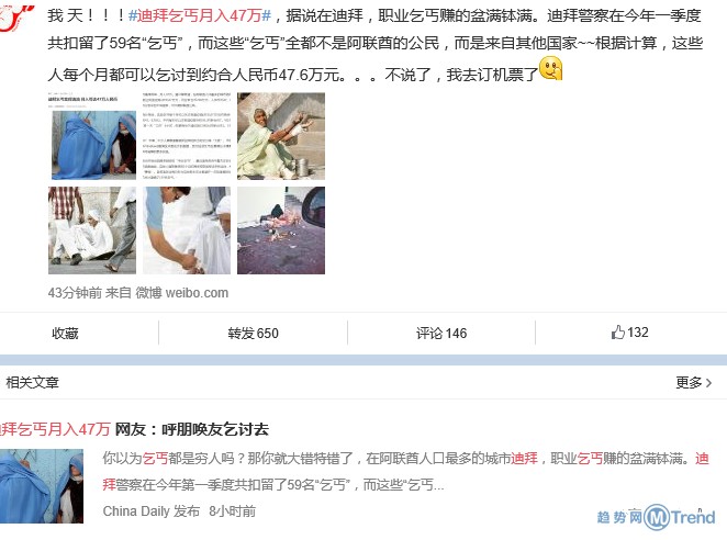 迪拜乞丐月入47万