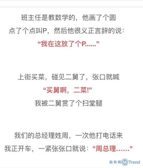 逗比族的日常口误