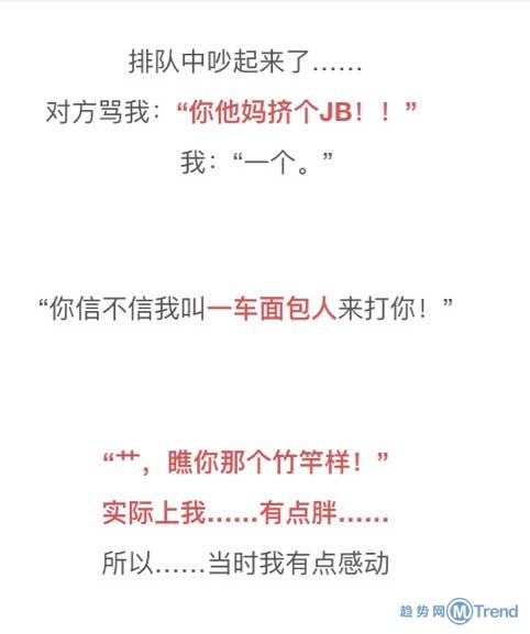 逗比族的日常口误