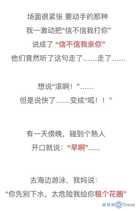 逗比族的日常口误