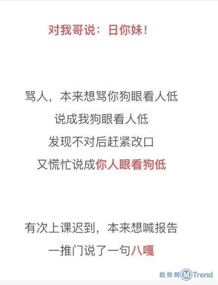 逗比族的日常口误