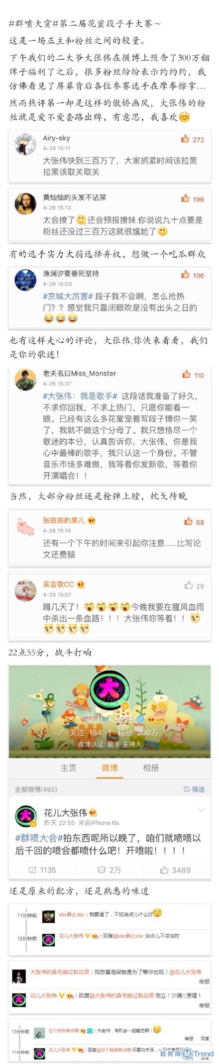 如何练就微博段子手