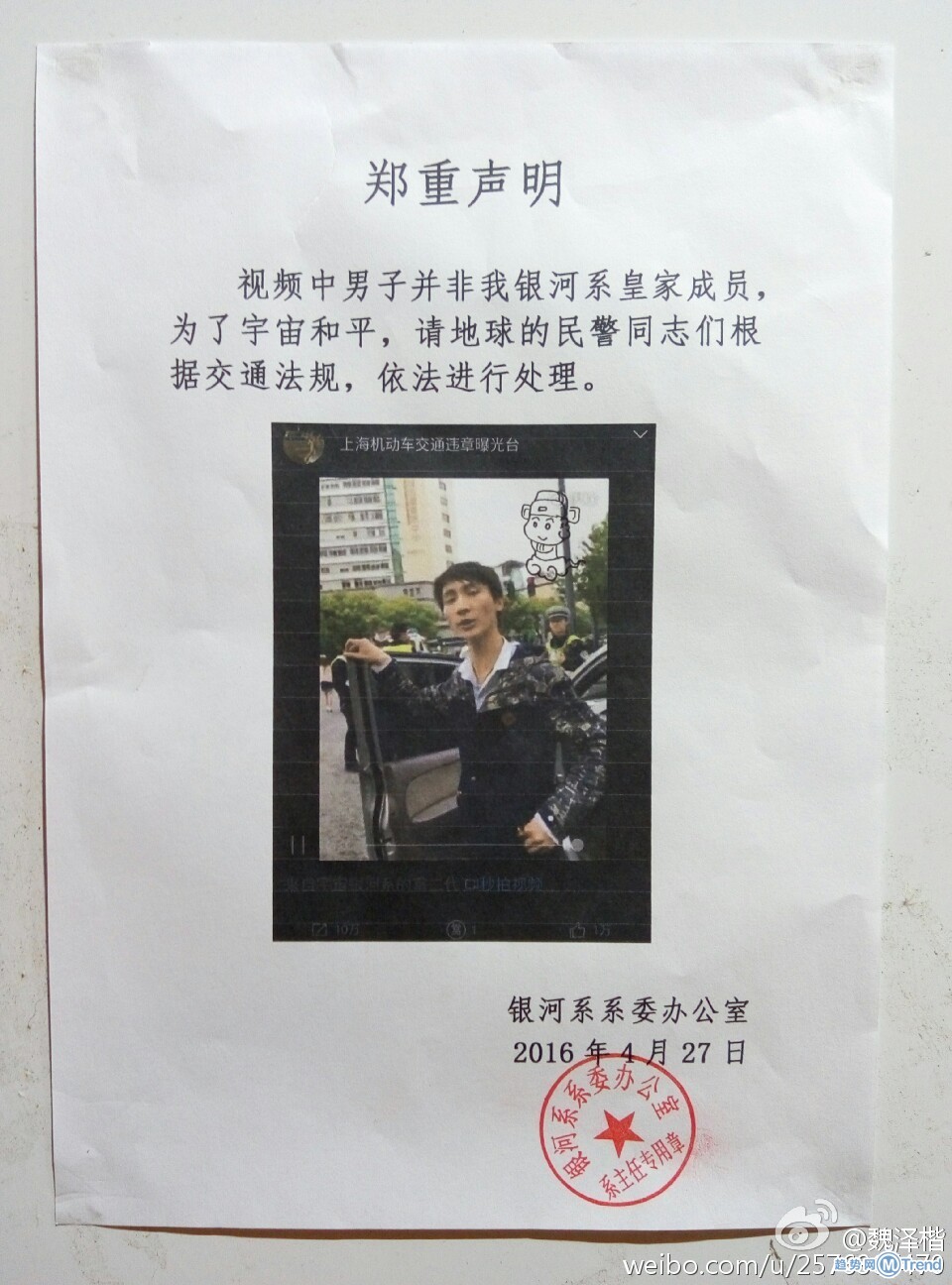 银河系富二代被逐出皇室