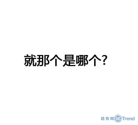 你若能回答我这些问题，我将送上今年的膝盖