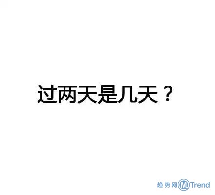 你若能回答我这些问题，我将送上今年的膝盖