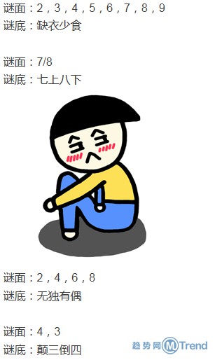 数字谜语猜猜猜!!!