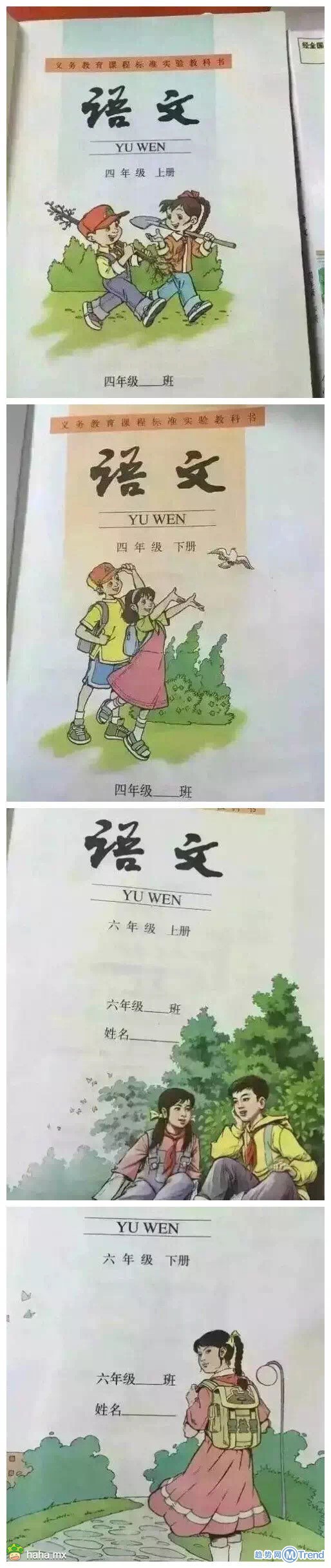 小学语文课本上的悲剧爱情故事