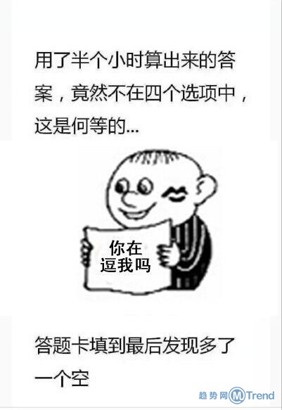 高考，那些让人崩溃的瞬间！