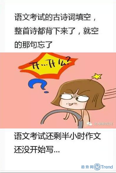 高考，那些让人崩溃的瞬间！