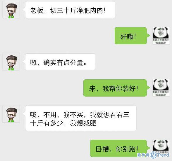 老板，切30斤肥肉