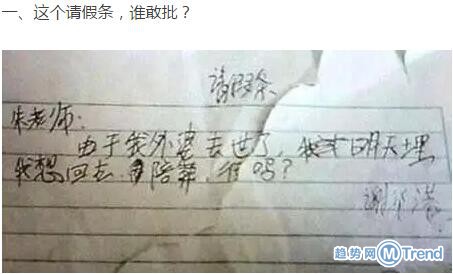 熊孩子的请假条！