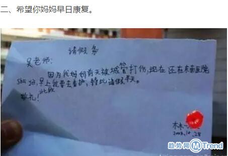 熊孩子的请假条！