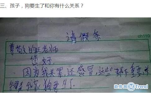 熊孩子的请假条！