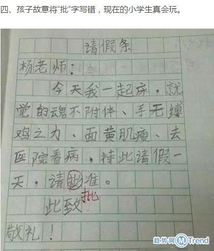 熊孩子的请假条！