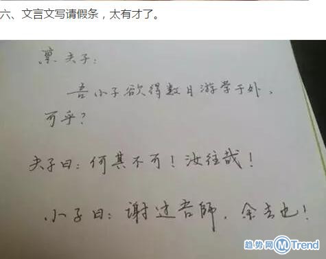 熊孩子的请假条！