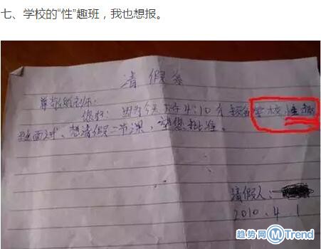 熊孩子的请假条！