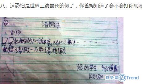 熊孩子的请假条！