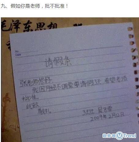 熊孩子的请假条！