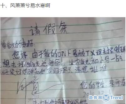 熊孩子的请假条！