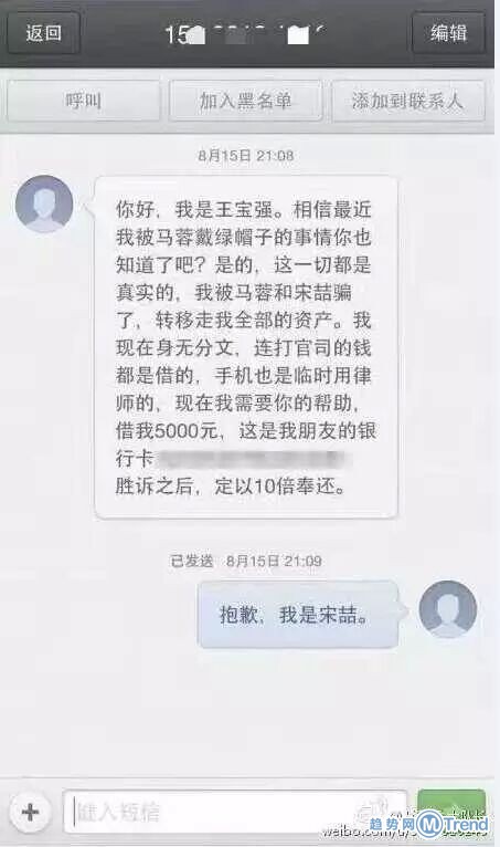 王宝强新型电信诈骗短信