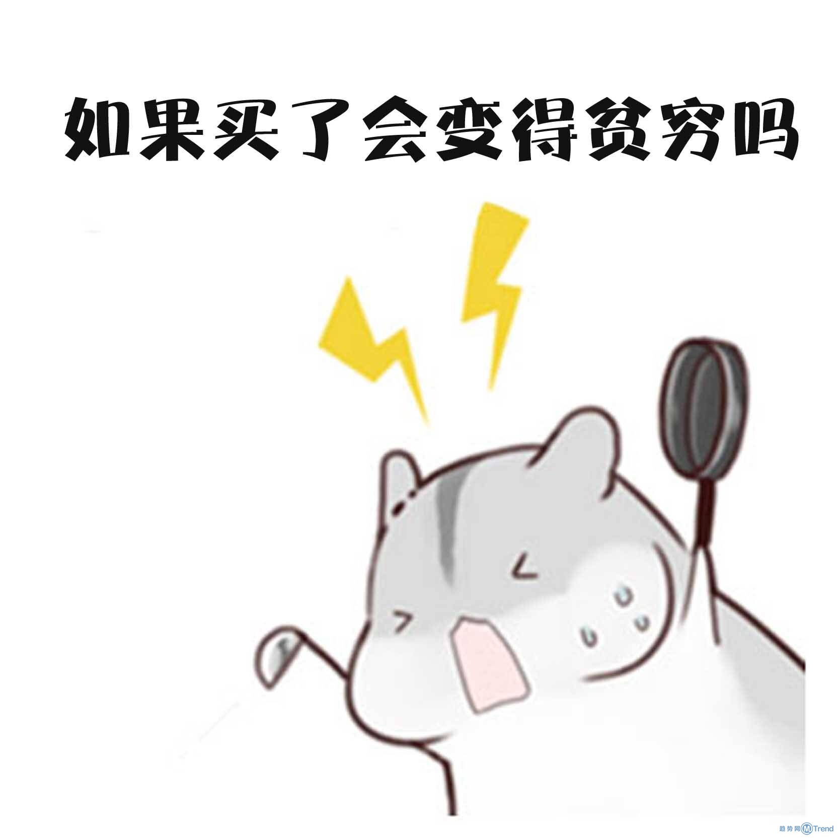 花钱是件快乐的事