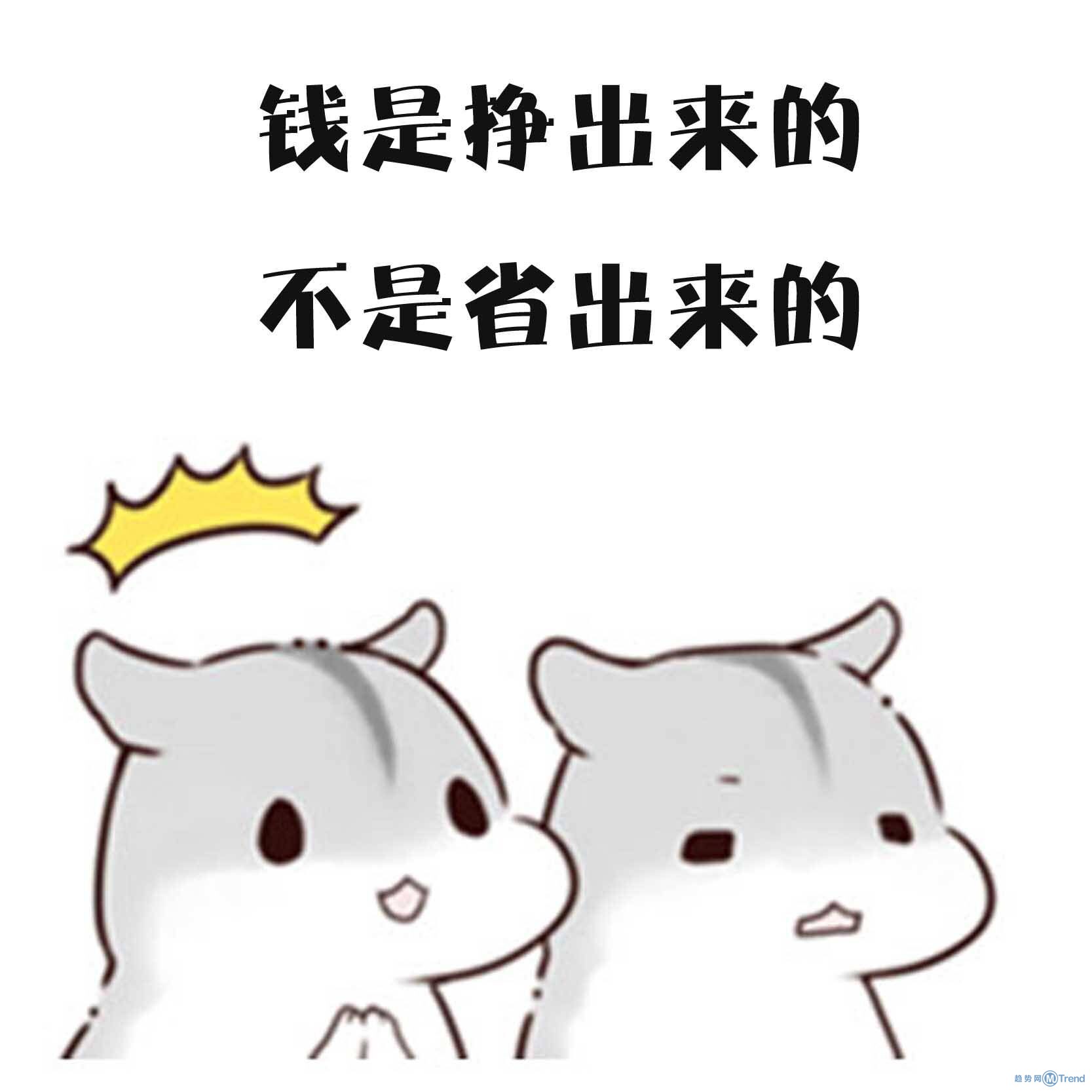 花钱是件快乐的事