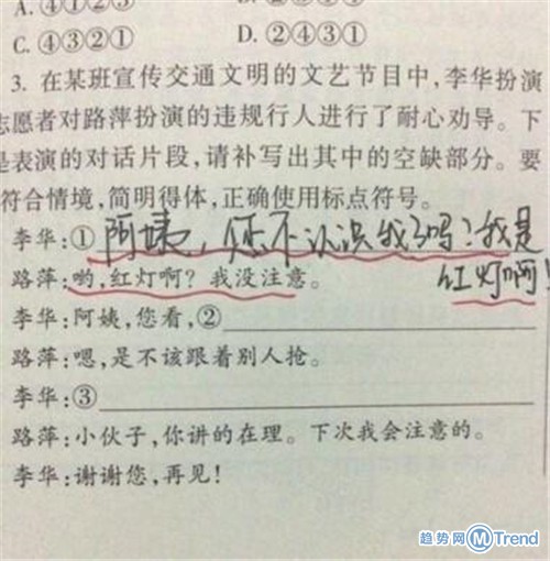 如何劝说闯红灯的阿姨？