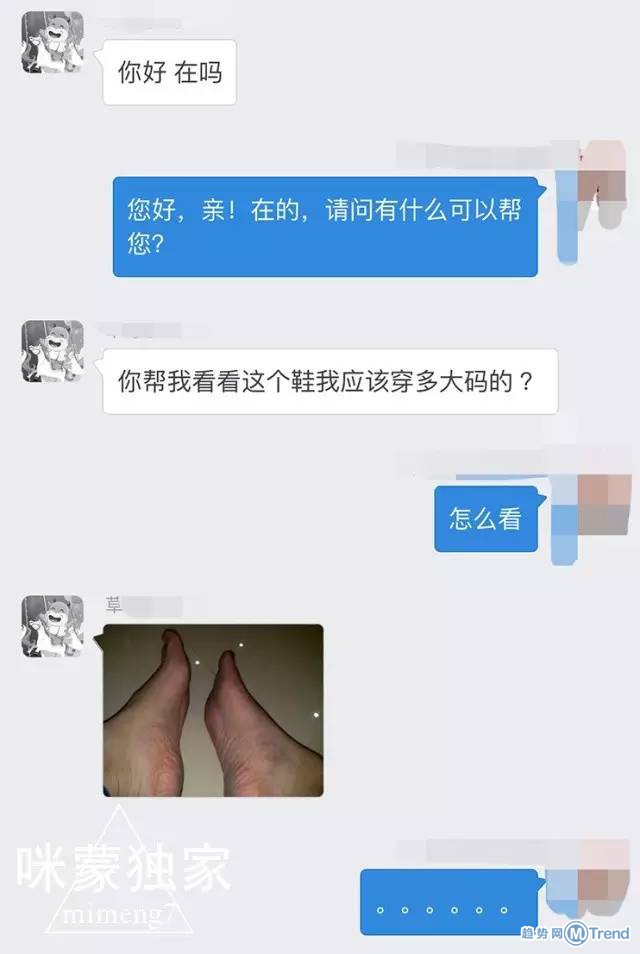 奇葩买家:帮我看看穿多大鞋