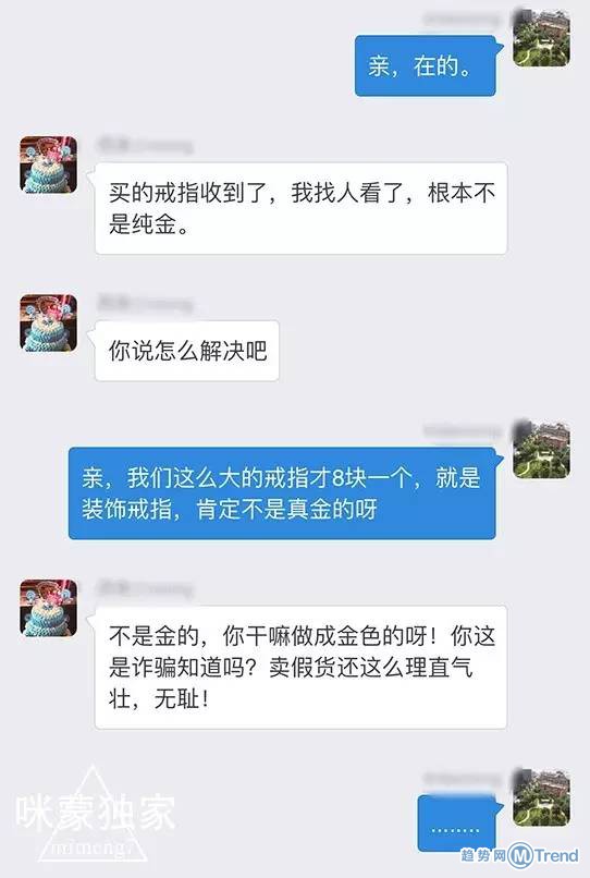 奇葩买家:为什么不是纯金的