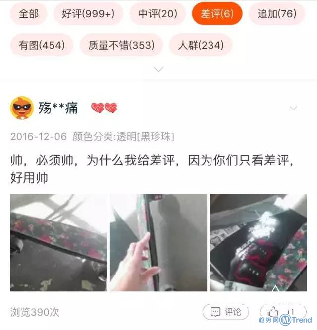 奇葩买家:为什么给差评