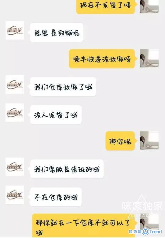奇葩买家:你给我去发货