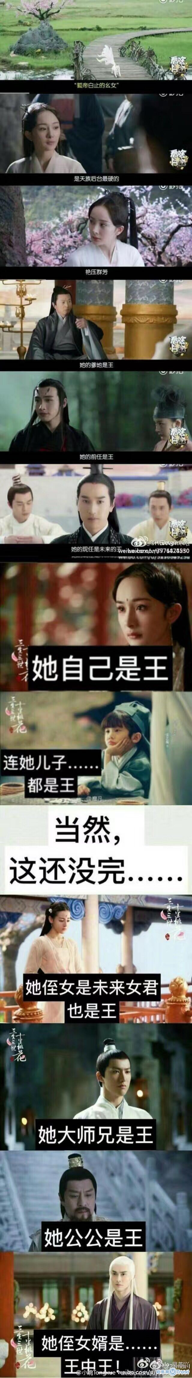 三生三世十里桃花青丘白浅牛逼后台盘点