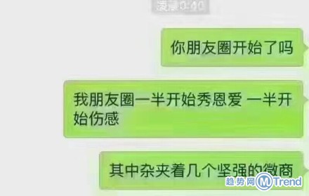 情人节的朋友圈