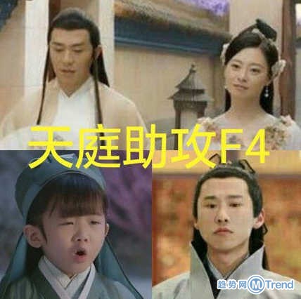 三生三世天宫神助攻四人组