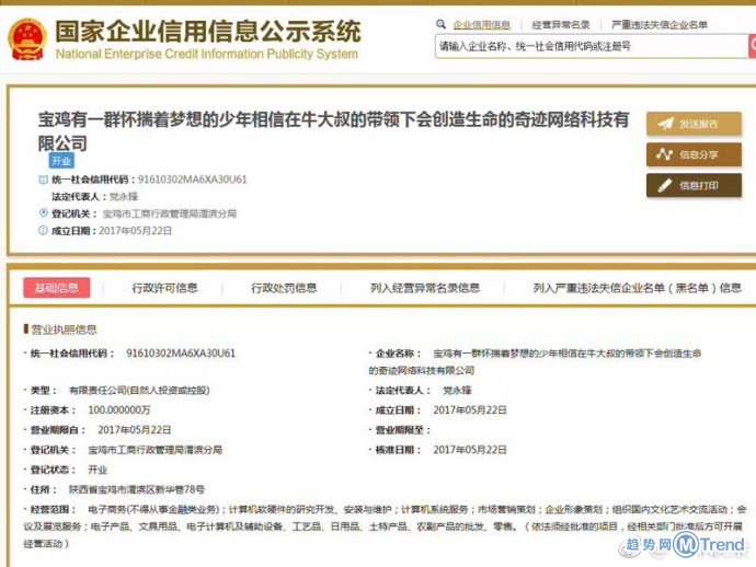 这公司名儿我给跪了